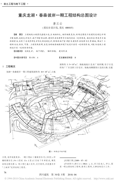 重庆龙湖_春森彼岸一期工程结构总图设计