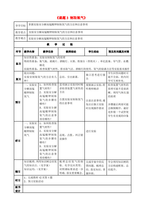 九年级化学上册 第二单元 课题3 制取氧气教案2 (新版)新人教版