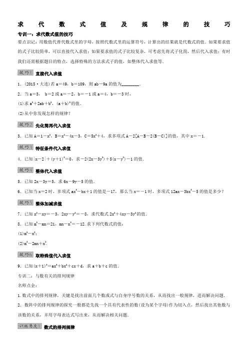 求代数式值及规律的技巧