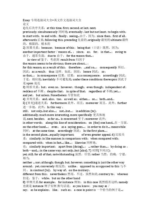 Essay专用连接词大全