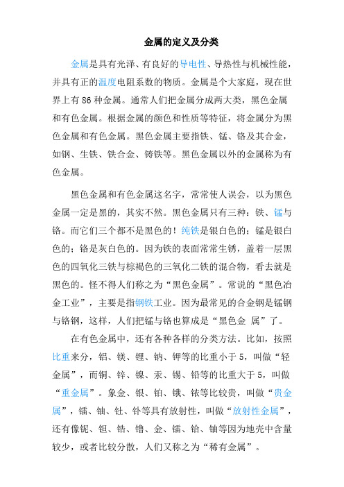 金属的定义及分类