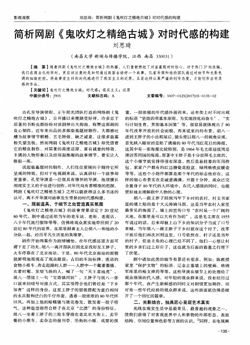 简析网剧《鬼吹灯之精绝古城》对时代感的构建