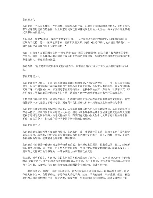 东南亚文化