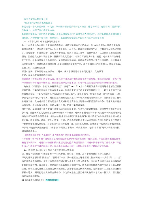 【北京大学】当代文学史人物分析