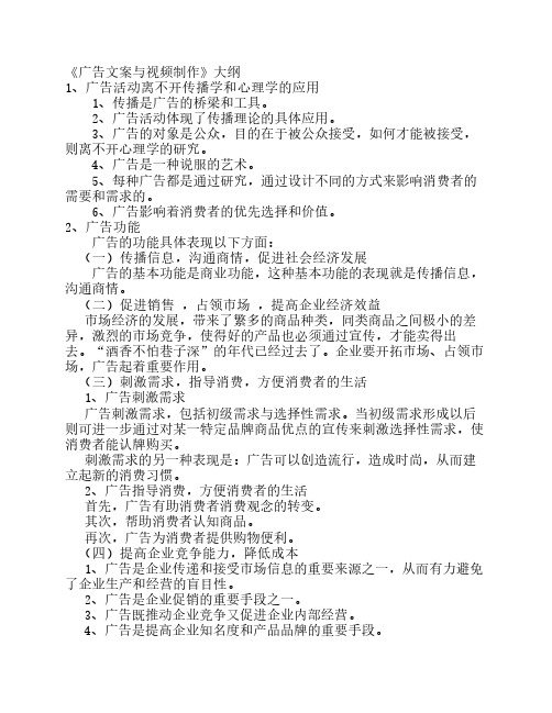 广告文案 复习要点