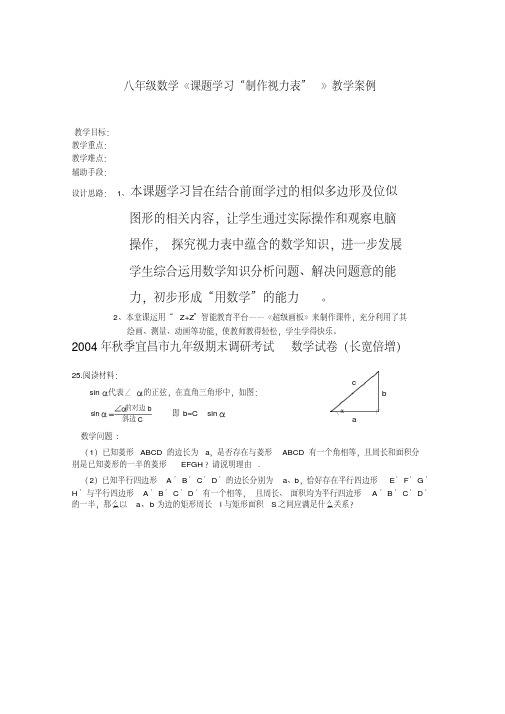 八年级数学《课题学习“制作视力表”》教学案例