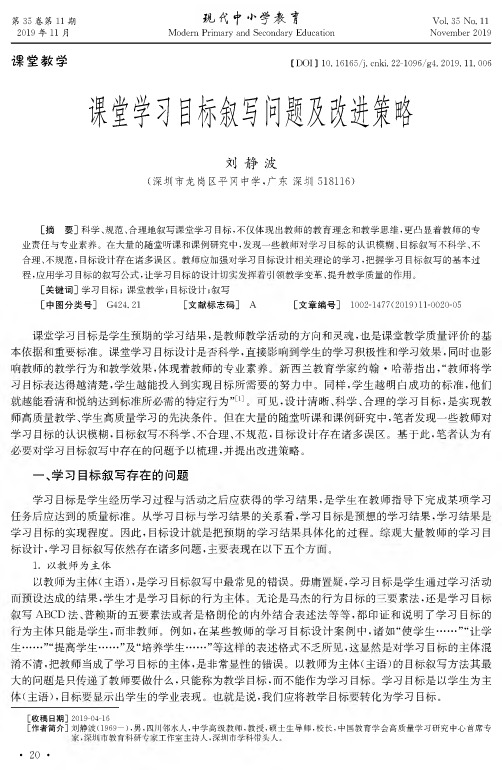 课堂学习目标叙写问题及改进策略