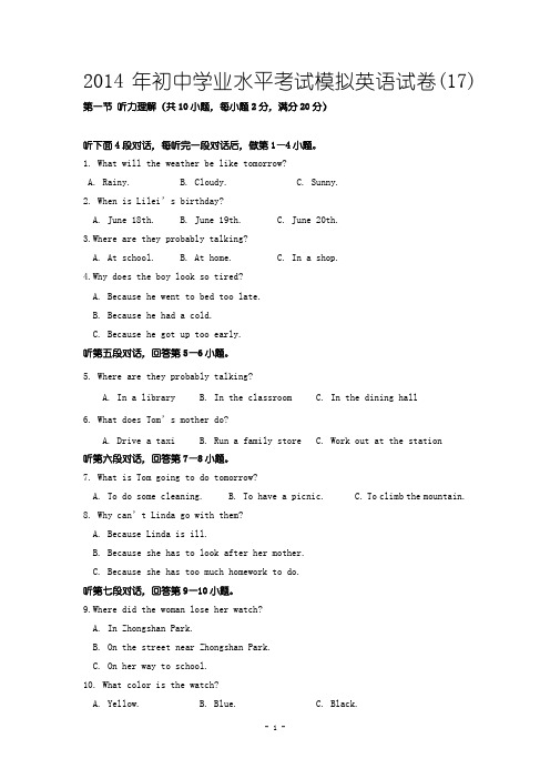 2014年初中学业水平考试模拟英语试卷(17)