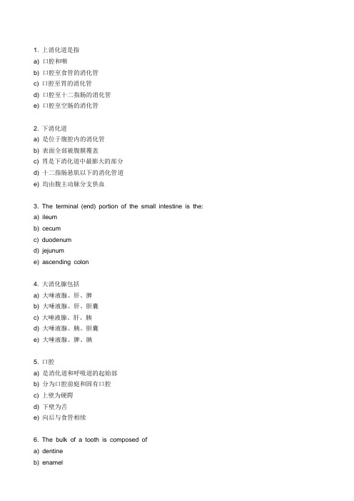 北京中医药大学人体解剖专业习题