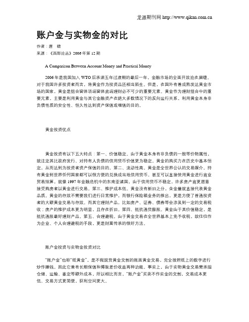 账户金与实物金的对比