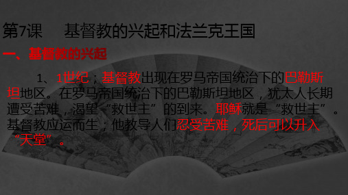 第三单元  封建时代的欧洲   单元复习【课件】(40张PPT)