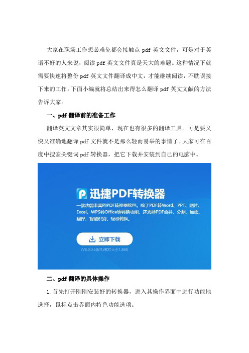 怎么翻译pdf英文文献