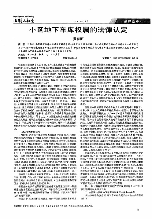 小区地下车库权属的法律认定