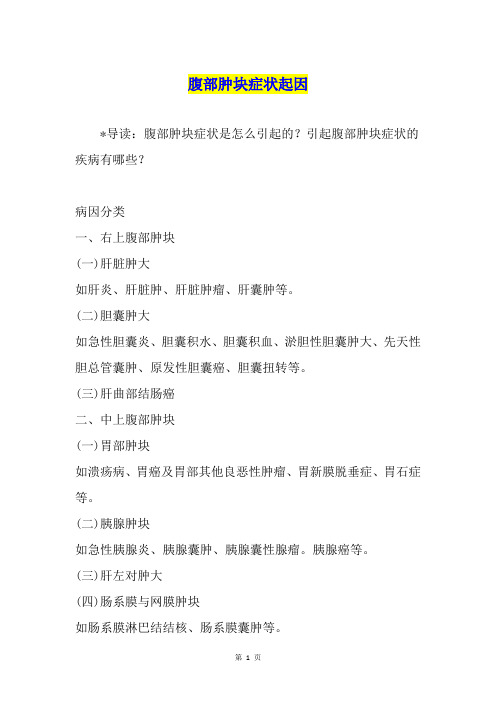 腹部肿块症状起因