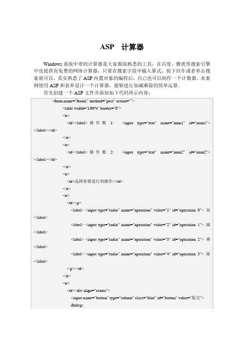 ASP  计算器1