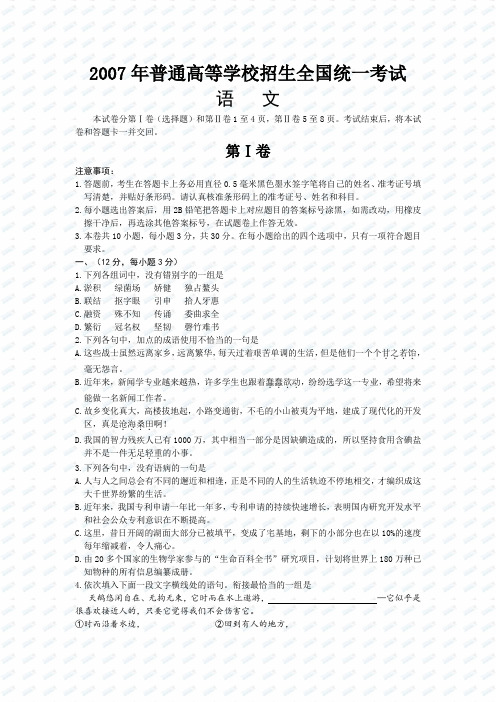 2007年全国高考语文试卷及答案-全国1