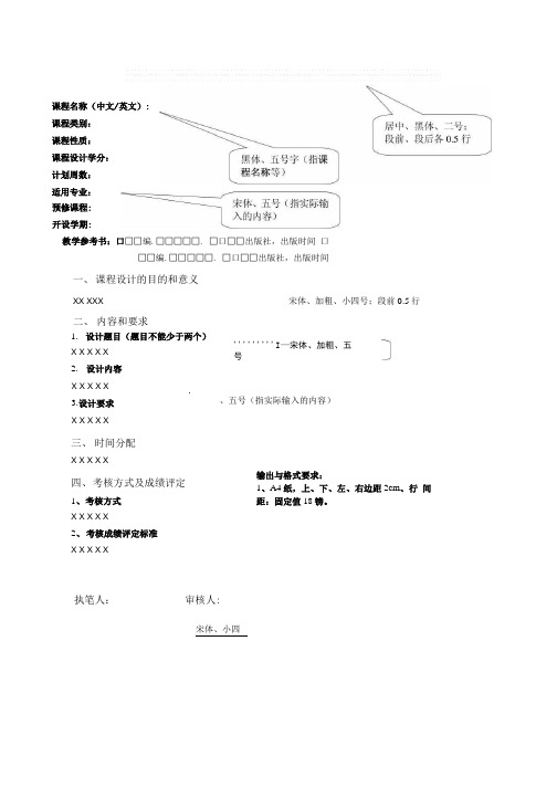 课程设计教学大纲(模板).doc