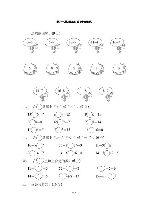 一年级下册数学试题 - 第一单元过关检测卷(含答案) 北师大版