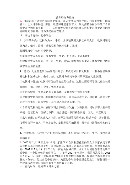 营养咨询与教育