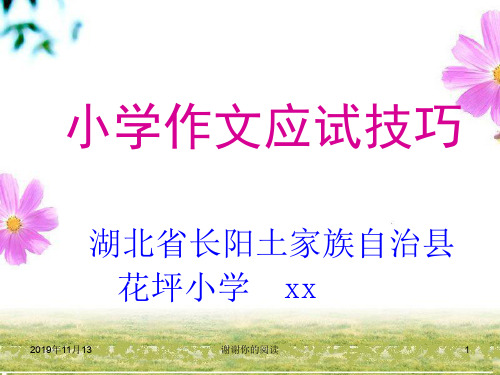 小学作文应试技巧.pptx