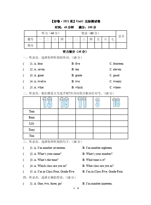 人教英语精通版四年级上册_【好卷】Unit2_达标测试卷