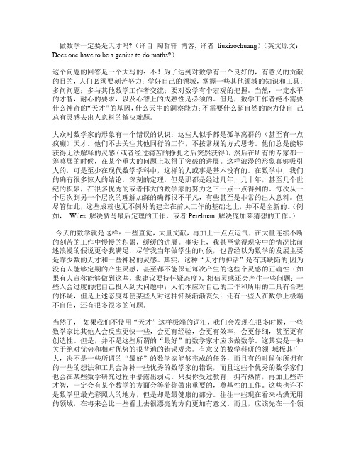 陶哲轩 做数学一定要是天才吗