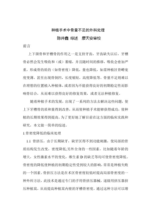 种植手术中骨量不足的临床处理