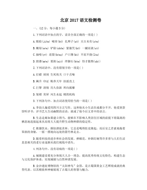 2017年北京语文高考试卷及解析_北京2017语文检测卷