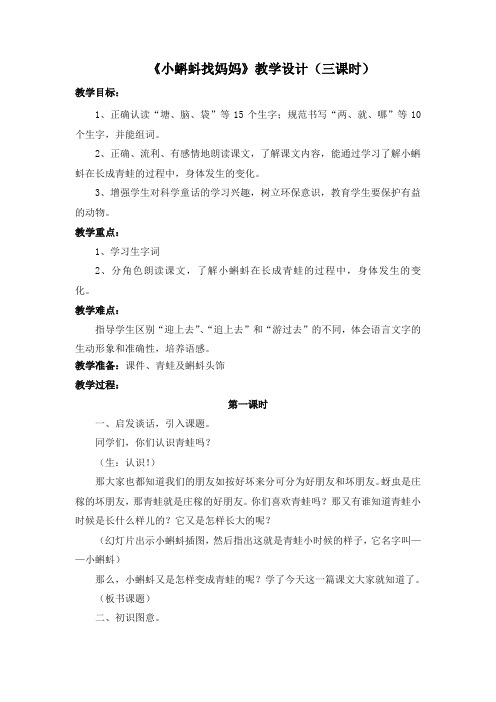 部编版第一课小蝌蚪找妈妈教学设计