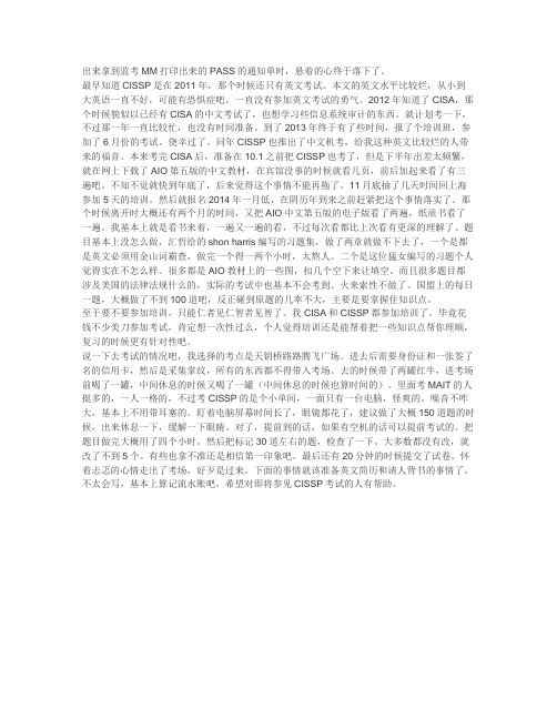 CISSP 考试心得