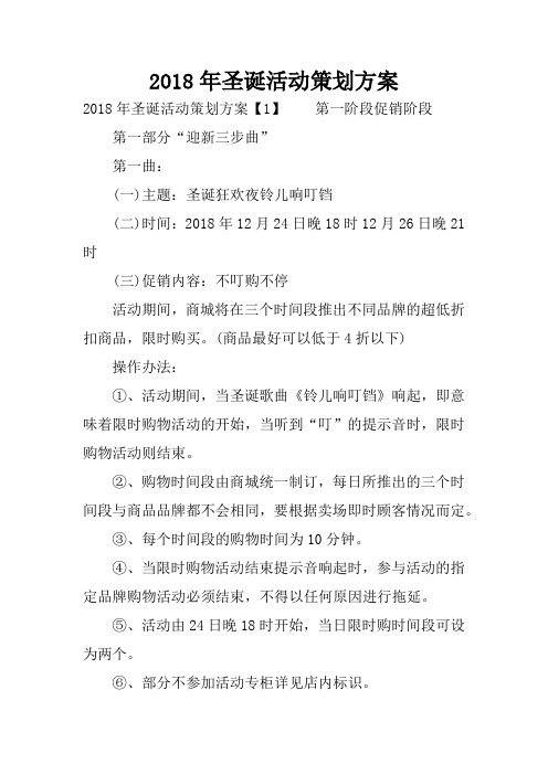 2018年圣诞活动策划方案