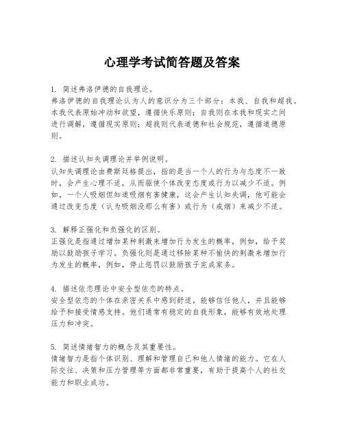 心理学考试简答题及答案