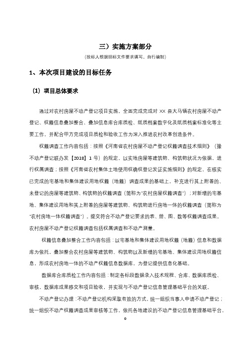 三)实施方案部分(投标人根据招标文件要求填写,自行编制)【模板】