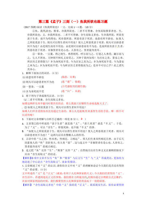 重庆市中考语文试题研究 第二部分 古诗文积累与阅读 专题二 文言文阅读 第三篇《孟子》三则(一)鱼我