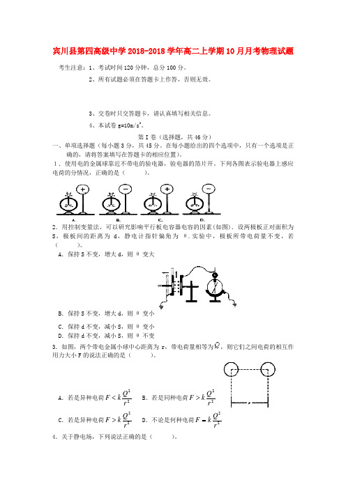 最新-云南省大理州宾川县第四高级中学2018学年高二物