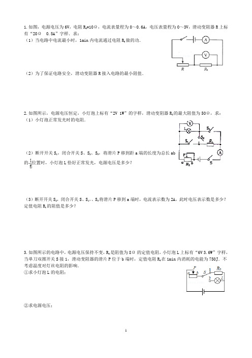 初中物理：电功与电功率计算题(答案)