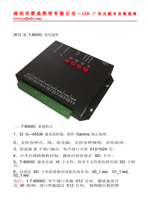 雷晶8000点LED全彩控制器