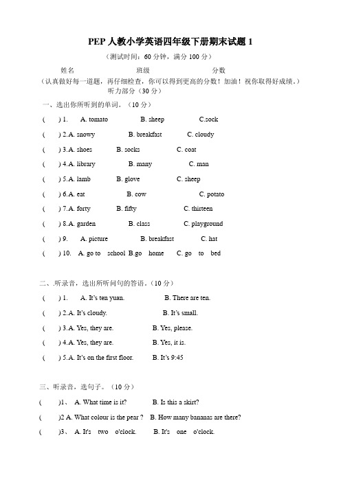 新2019年PEP小学英语(三起点)四年级下册期末试题(共5套)
