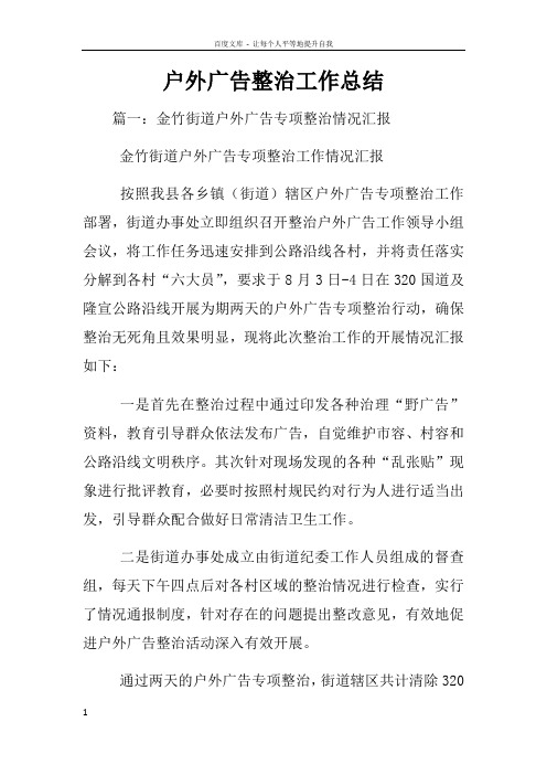 户外广告整治工作总结