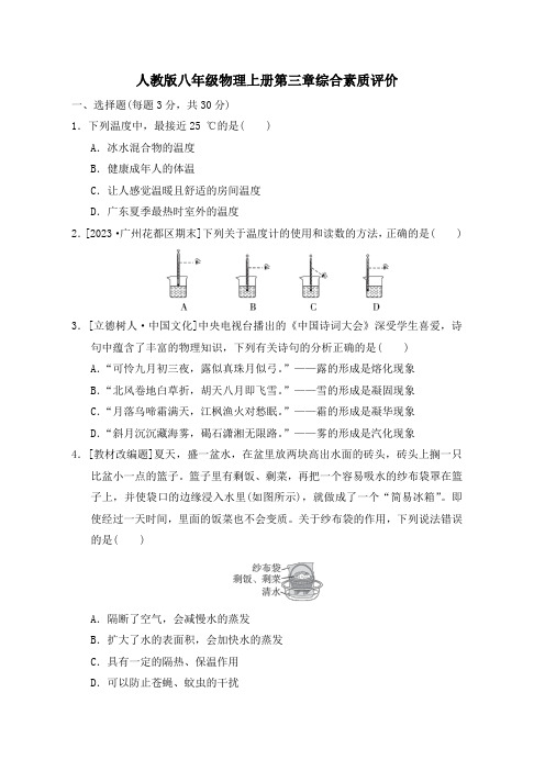 人教版八年级物理上册第三章综合素质评价试卷 附答案 (2)