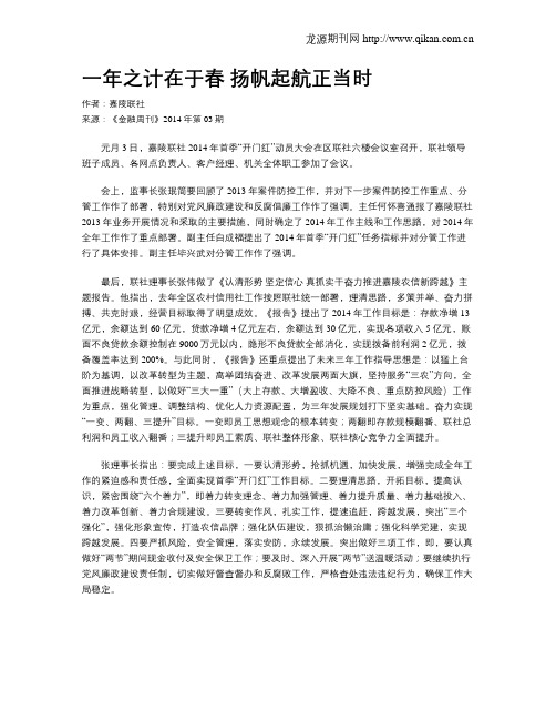 一年之计在于春 扬帆起航正当时