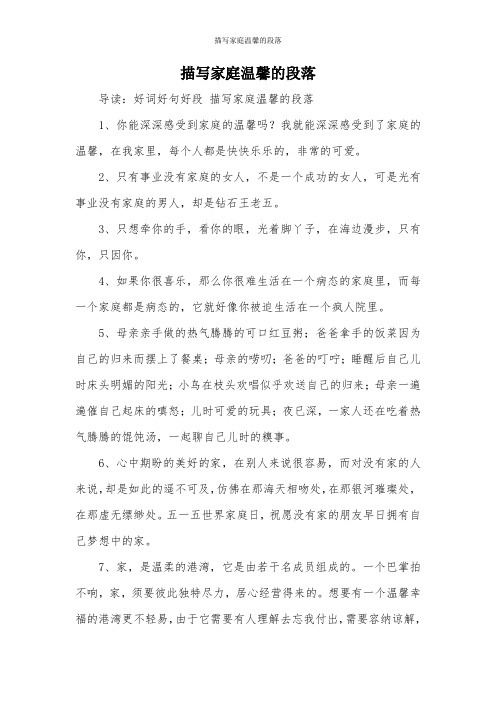 描写家庭温馨的段落