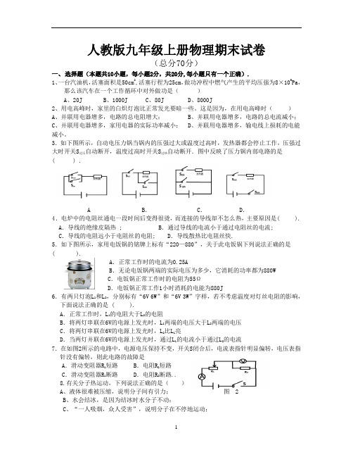 2019年人教版九年级上册物理期末试卷及答案