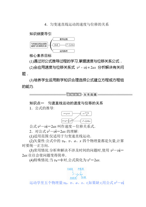 人教版高中物理必修第一册《3 匀变速直线运动的位移与时间的关系》优秀教案教学设计