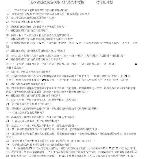 无人机试题.doc