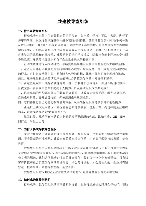 共建教导型组织(行动成功)