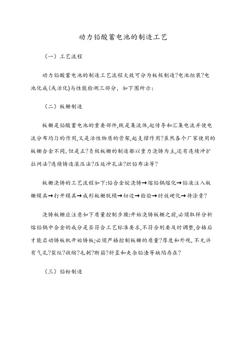 动力铅酸蓄电池的制造工艺