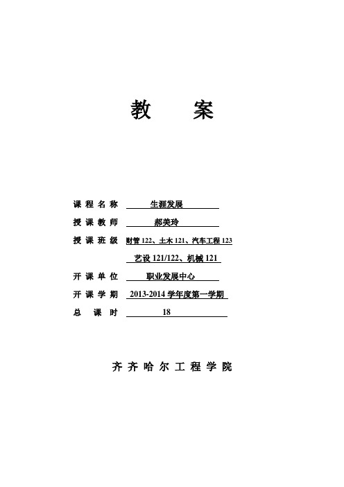 《大学生网络心理与调试》教案