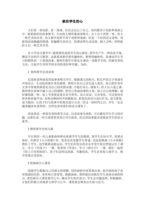 抓住学生的心