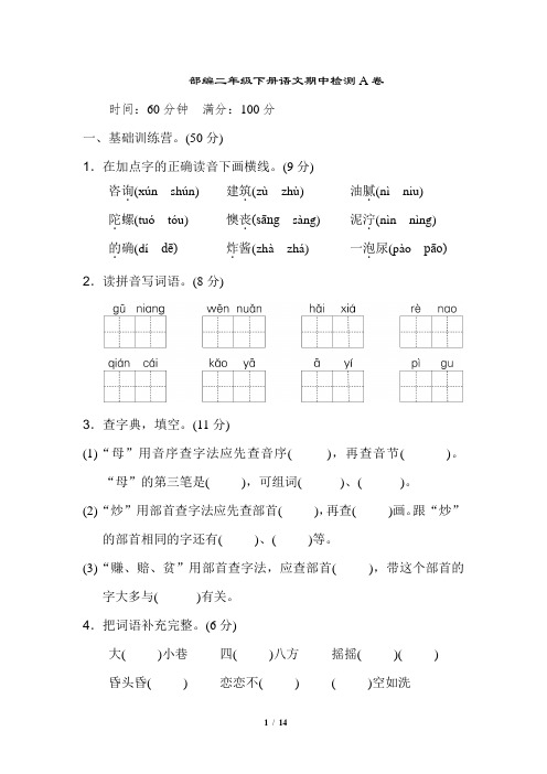 部编二年级下册语文期中测试AB卷